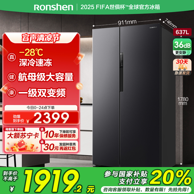国补20%|容声637升冰箱双开门家用对开门一级能效变频风冷无霜超大容量超薄电冰箱 BCD-637WD11HP