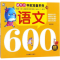 醉染图书语文600题9787549834822