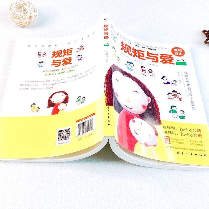 规矩与爱(新) [正版]规矩与爱 如何给孩子定规矩孩子懂规矩守规矩 培养孩子自律自爱规矩和爱家庭教育书籍好父母培养好孩子高清大图