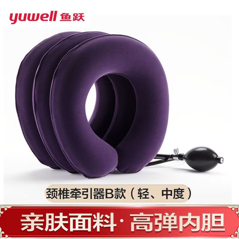 鱼跃(Yuwell)*充气式气囊颈椎牵引器B型家用矫正拉伸器医用牵引颈托支撑保护脖子图片