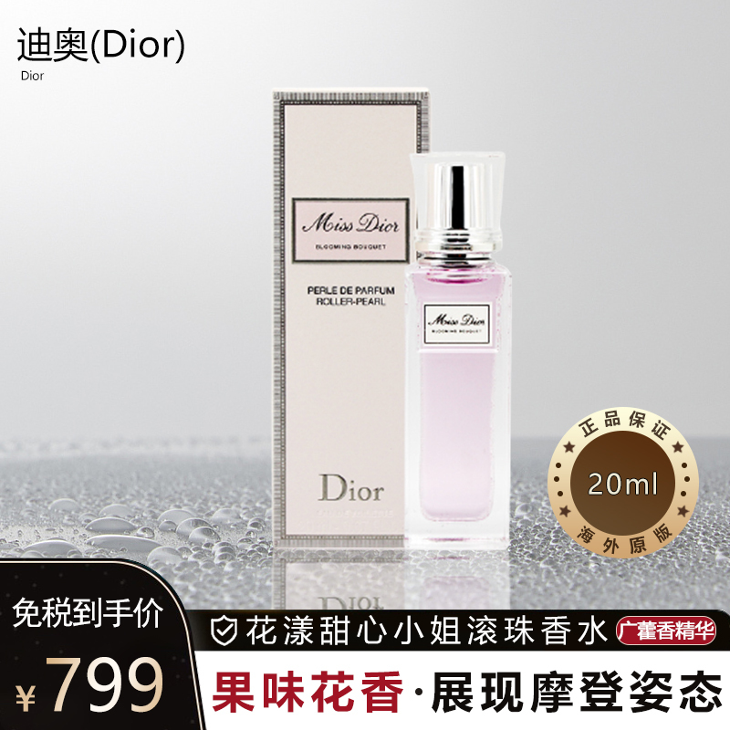 迪奥 Dior 香水 限量赠香奈儿香水 Dior迪奥花漾甜心小姐滚珠香水ml 价格图片品牌报价 苏宁易购moorys海外旗舰店