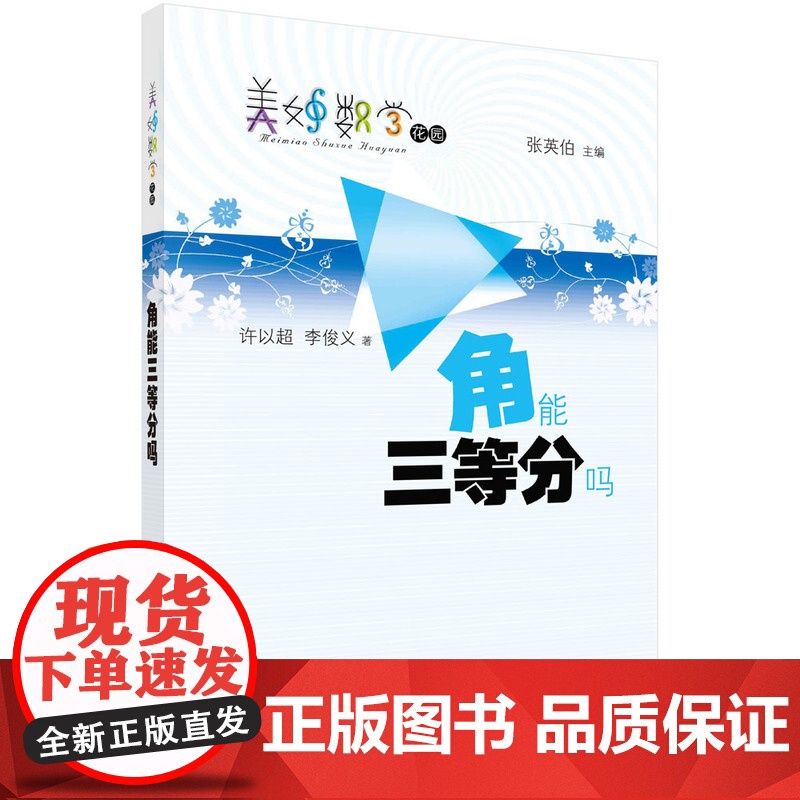 角能三等分吗?高清大图