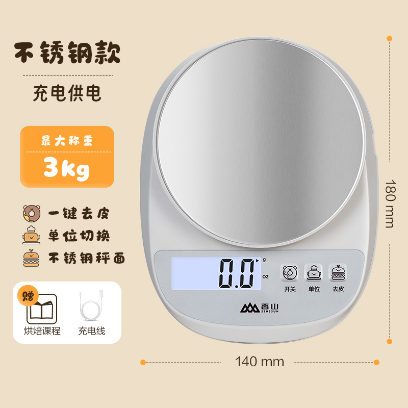 香山厨房秤电子秤家用小型克称烘焙称不锈钢秤精准食物秤7129