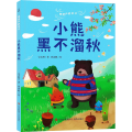 小熊黑不溜秋