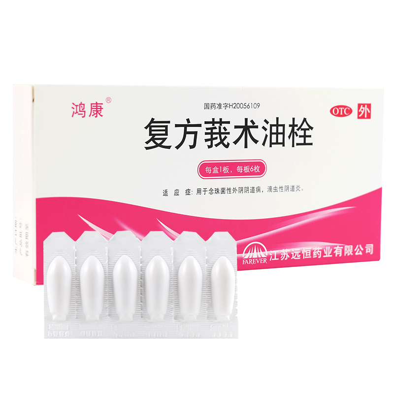 鸿康 复方莪术油栓 6枚每盒*4盒 妇科炎症细菌性滴虫阴道炎妇科用药搭洗液