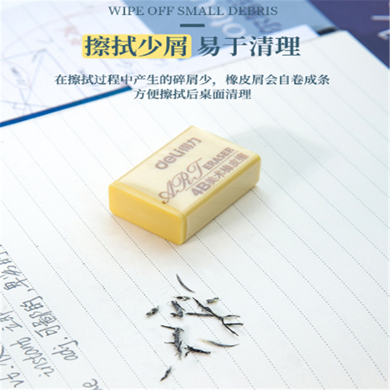 得力 7540 橡皮擦