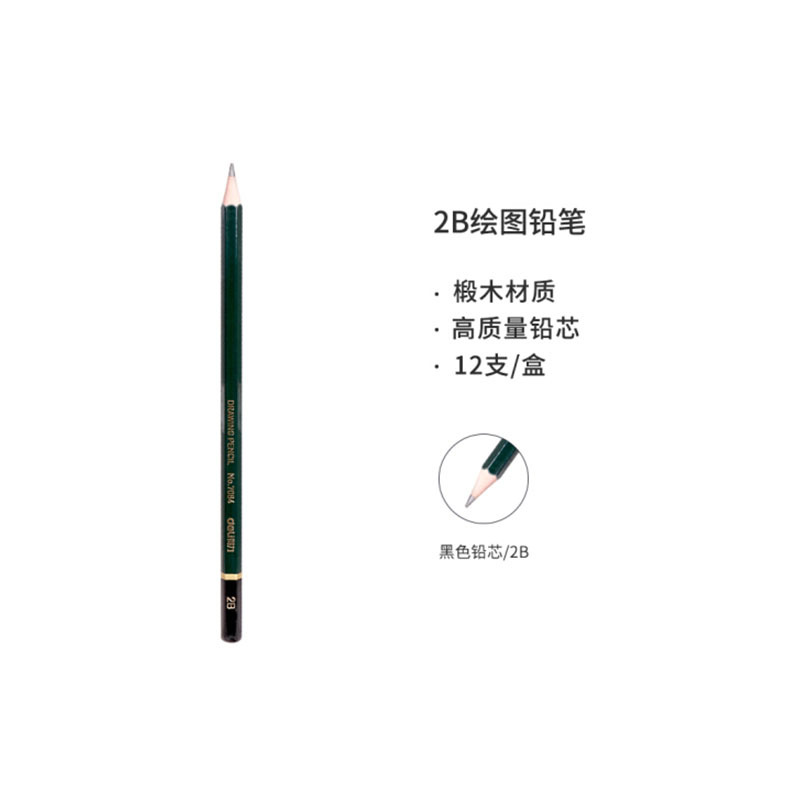 得力 2b铅笔无毒原木铅笔炭笔2比铅笔幼儿园手绘专业绘画铅笔素描学生文具 2B铅笔