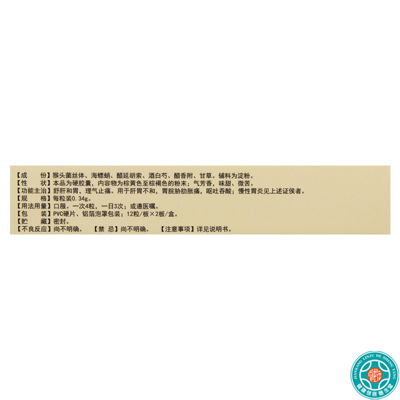 [5盒]新汇猴头健胃灵胶囊24粒/盒*5盒舒肝和胃理气止痛慢性胃炎