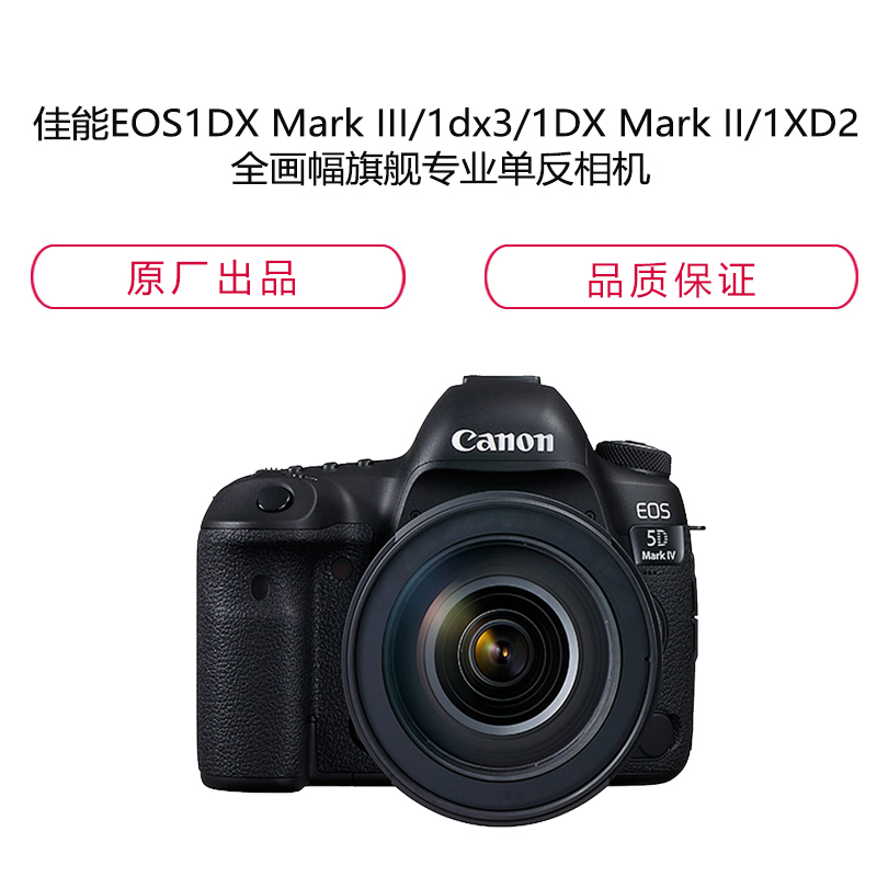 佳能eos1dxmarkiii1dx31dxmarkii1xd2全画幅旗舰专业单反相机