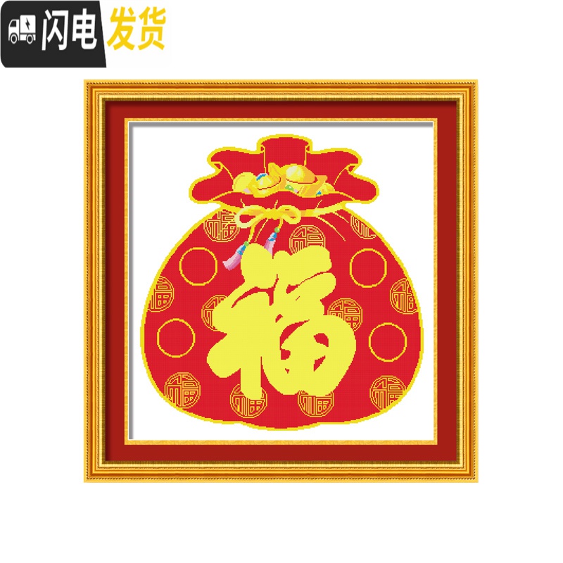 三维工匠十字绣2019新款绣自己绣手工客厅平安福字创意聚宝福新年送长辈 [生态棉8395聚宝福1]75*80厘米,12色高清大图