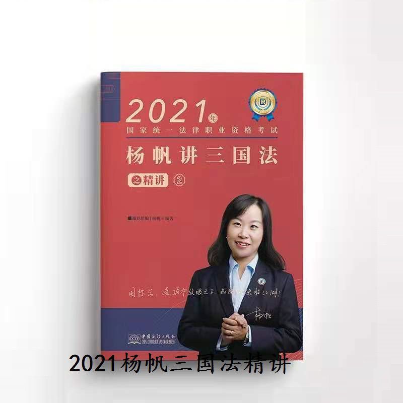 2021柏杜法考柏浪涛刑法攻略讲义卷加真题卷2021柏浪涛刑法真题卷 柏浪涛 真题卷
