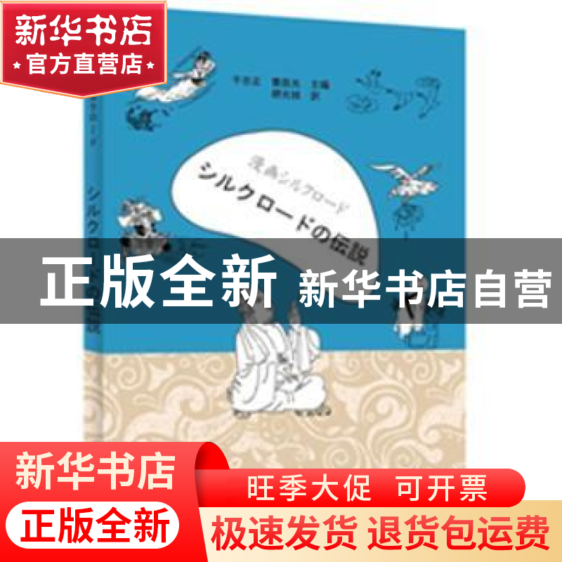 正版 漫画丝绸之路:丝路传说 于忠正 曹昌光 新世界出版社 97875高清大图