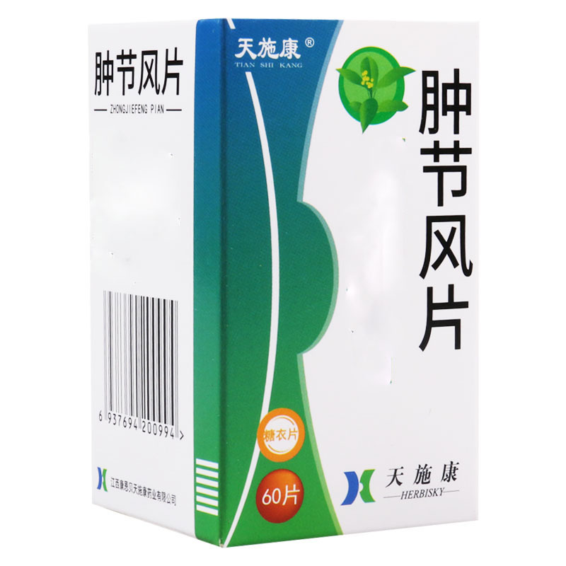 天施康肿节风片60片/盒