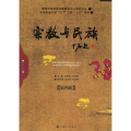 宗教与民族-(第四辑)