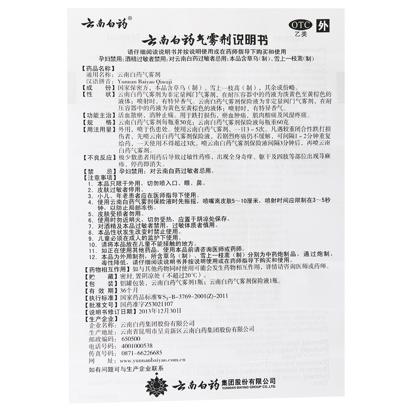 云南白药气雾剂50克+60克活血散瘀消肿止痛用于跌打损伤瘀血肿痛肌肉酸痛及风湿疼痛