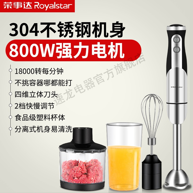 荣事达(Royalstar)料理棒婴儿辅食机手持电动多功能家用小型搅拌棒宝宝研磨奶昔