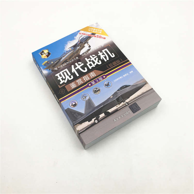 醉染图书现代战机鉴赏指南(珍藏版) 第3版9787302549369高清大图