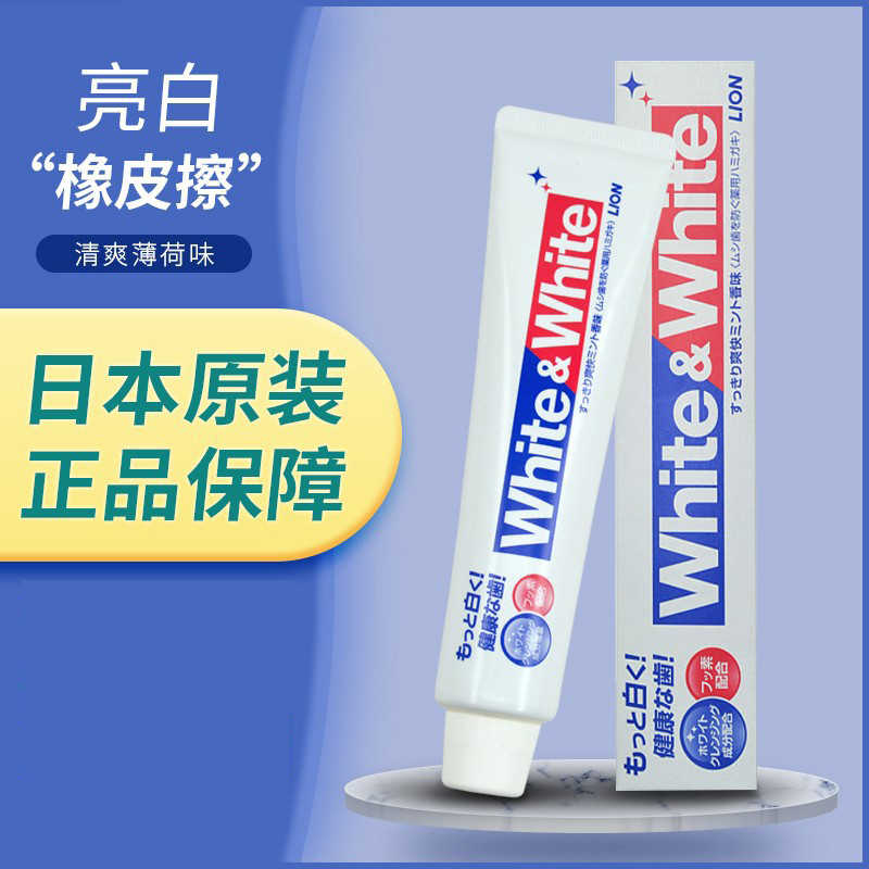 日本狮王White大白牙膏成人含氟亮白防蛀去渍牙垢薄荷味150g高清大图