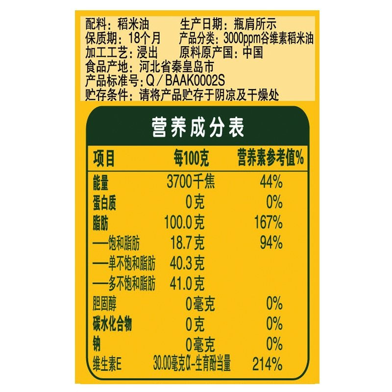 金龙鱼稻米油(3000ppm谷维素)900ml