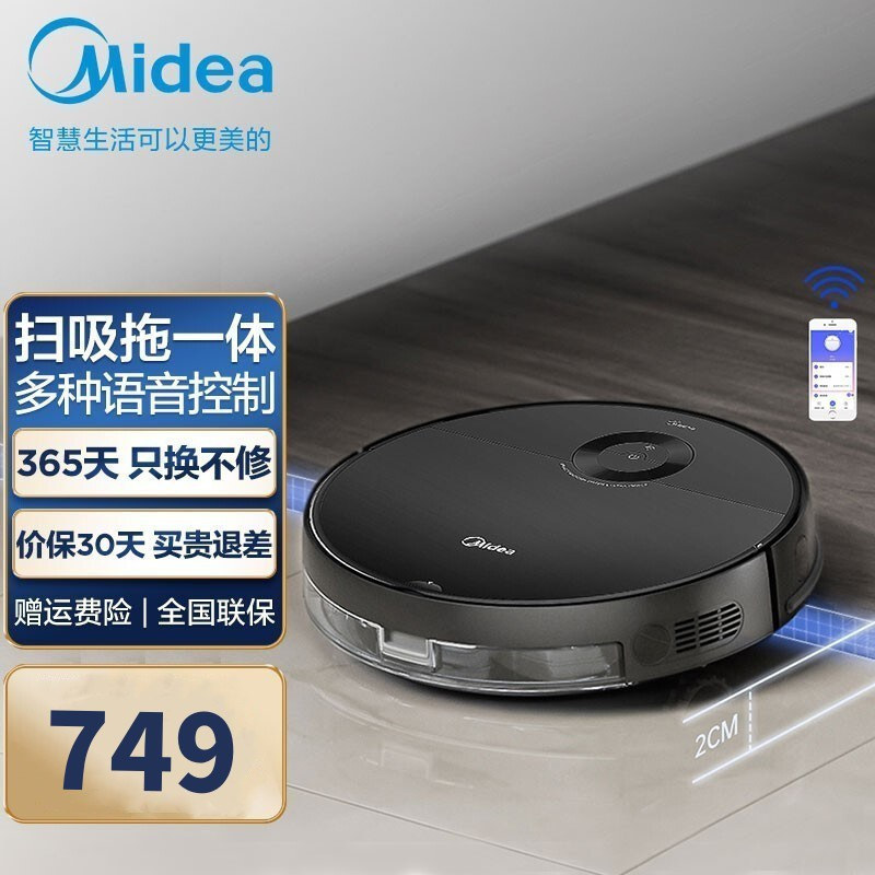 美的(Midea)扫地机器人i50Pro扫拖一体机4000Pa配一次性拖布全自动智能规划路线擦地拖地家用吸尘器APP控制