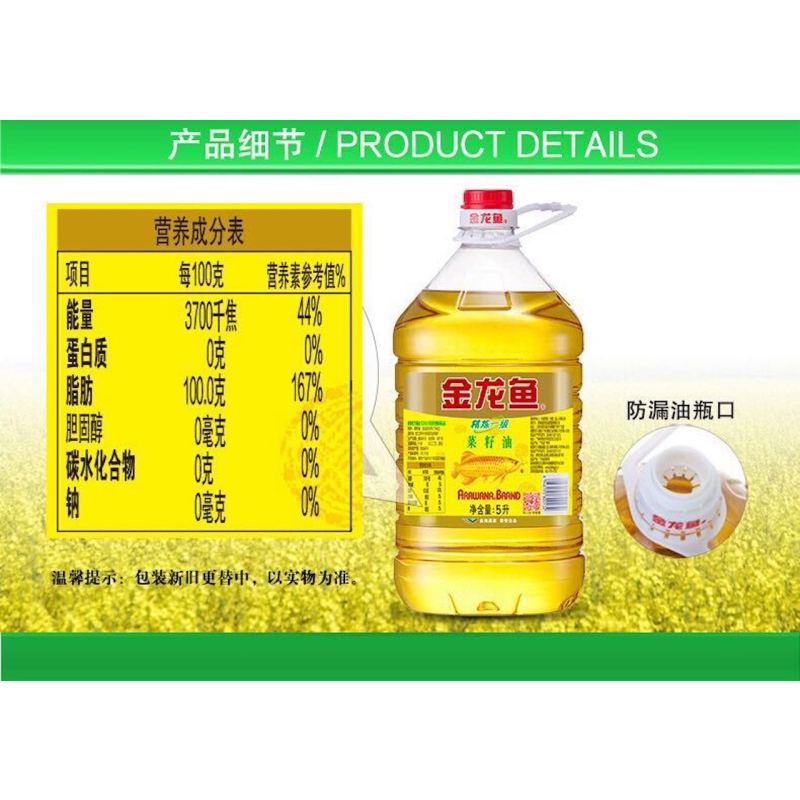 金龙鱼精炼一级菜籽油5L/桶(转基因)