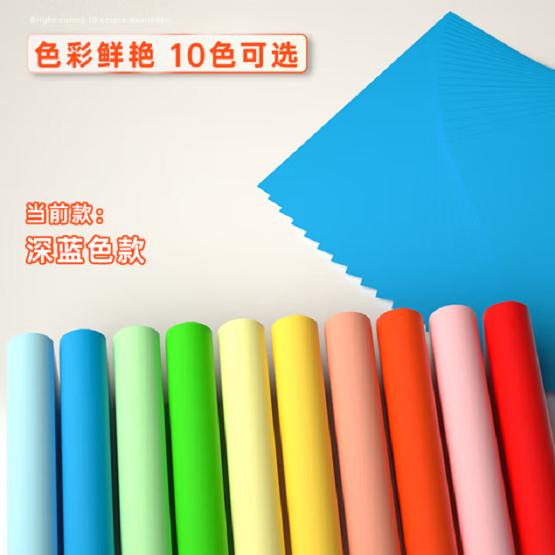 得力(deli)A4 80g深蓝复印纸 彩色打印纸 儿童手工折纸剪纸彩纸 非硬卡纸 100张/包 7757