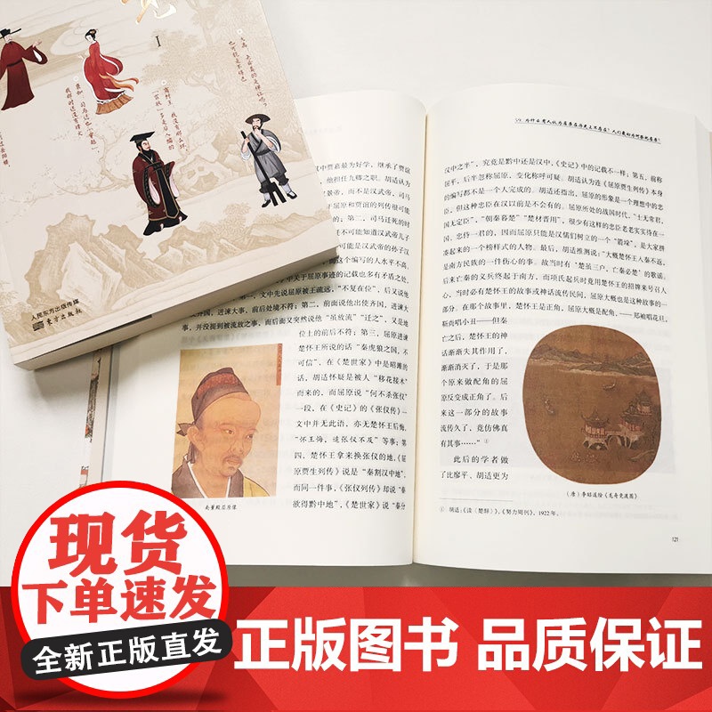 正版 历史的错觉 上下2册 赵运涛 历史真相中国历史文化研究中国古代史历史故事经典中国通史历史知识大全当代史书 东方出版高清大图