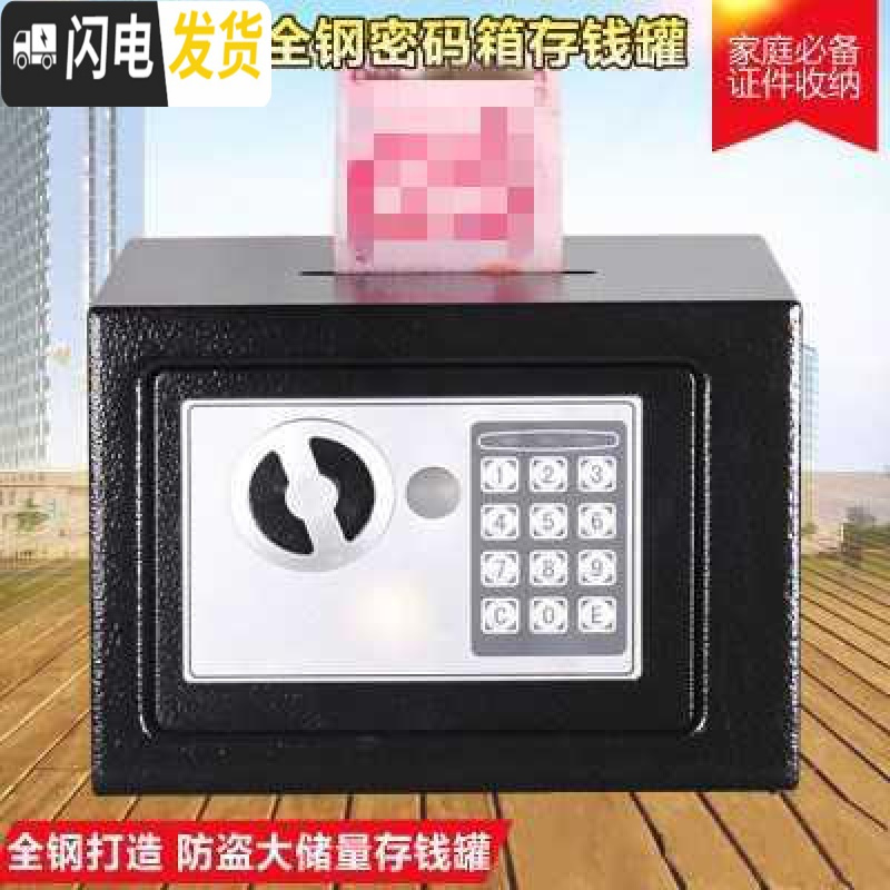三维工匠密码箱存钱罐带密码带锁储钱盒子防盗小型金钱家用小孩摔不破 黑色投币款