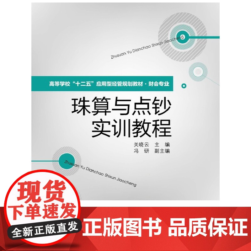 珠算与点钞实训教程高清大图