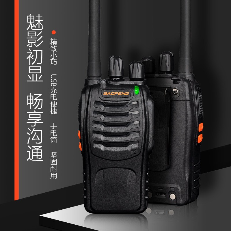 [两只装]宝锋(BAOFENG)BF-888S 商务版 PLUS 大功率 酒店 KTV 工地专用对讲机 USB充电 黑色