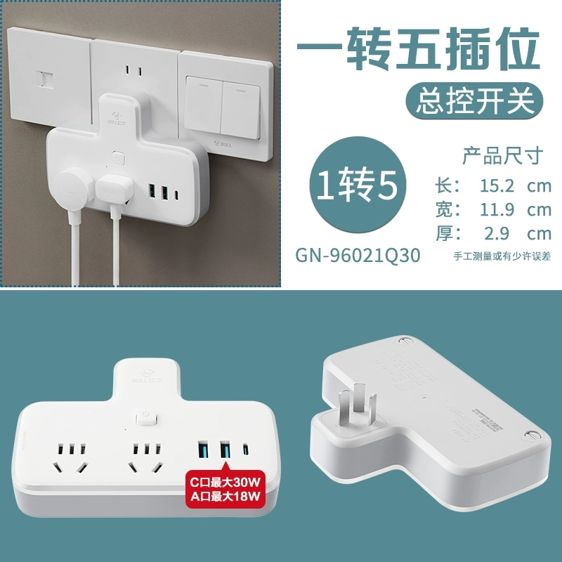公牛(bull)GN-96021Q30一转五总控开关[带30W快充]转换插头插座面板多孔转接头多功能插排扩展插座转换器