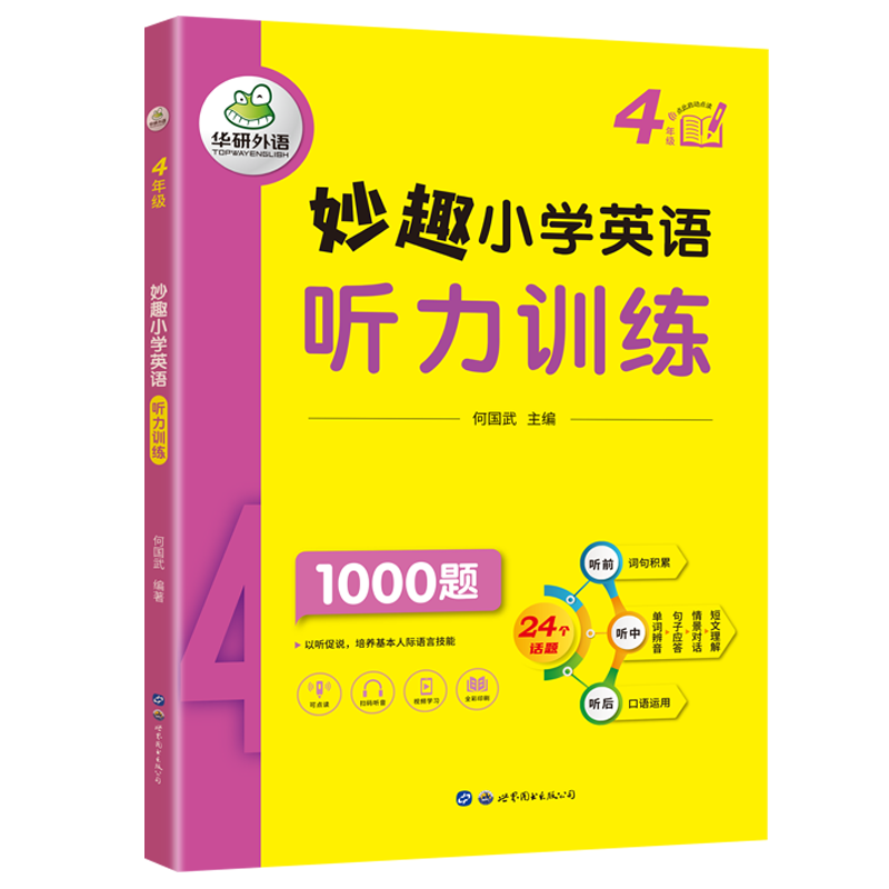 英语语法1 适用三四年级 小学四年级 [正版] 4年级 妙趣小学英语四年级听力1000题专项训练书籍 全国适用 积累词汇高清大图