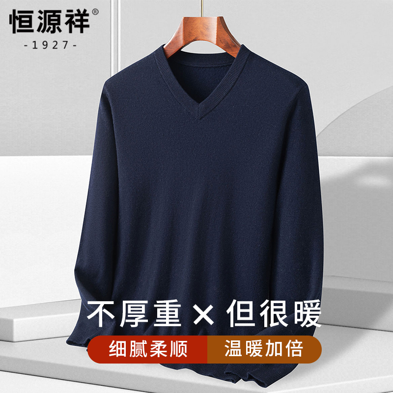 恒源祥羊毛衫男v领秋冬保暖套头毛衣中年爸爸男装纯色针织打底衫高清大图