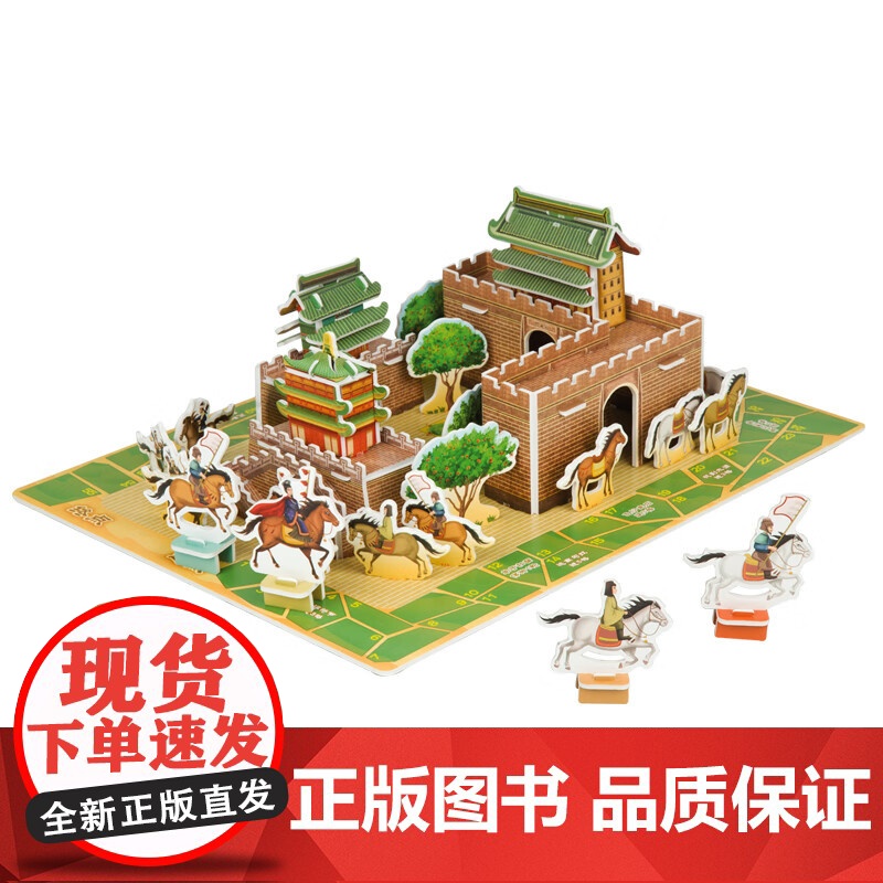 [央视网]小脚丫走丝路 3D场景拼插 西安 3-6岁 掌上丝绸之路 搭建立体结构 挑战益智游戏 陈瑛 著 孩子喜闻乐见的高清大图