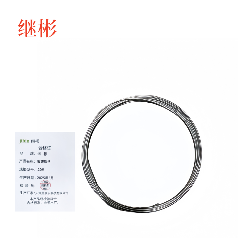 继彬 镀锌铁丝 20# /千克高清大图