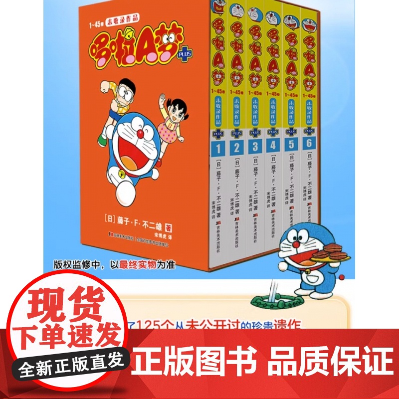 哆啦A梦未收录作品(全六册)高清大图