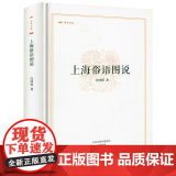 【精装】昨日书林：上海俗语图说 汪仲贤著书籍
