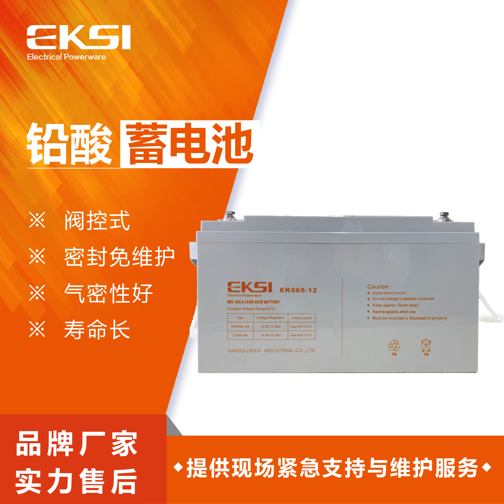 爱克赛（EKSI）蓄电池EK065-12(12V65AH) 全新正品 阀控式铅酸免维护