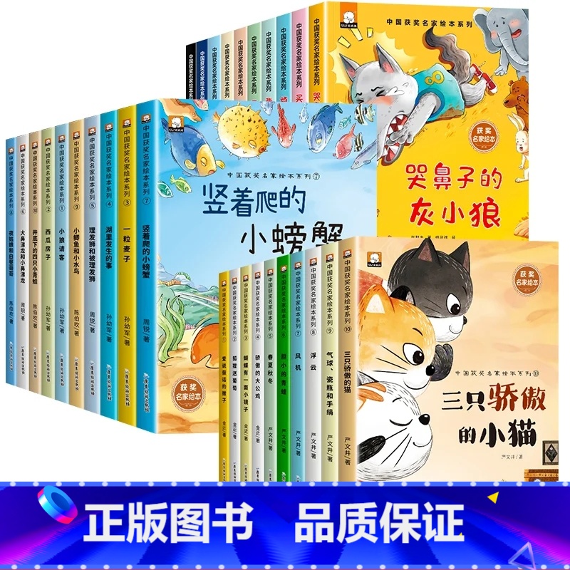 【套装】获奖名家绘本全套30本 【正版】名家获奖一年级阅读课外书适合小学1年级看的课外书注音版3–5一6岁以上孩子儿