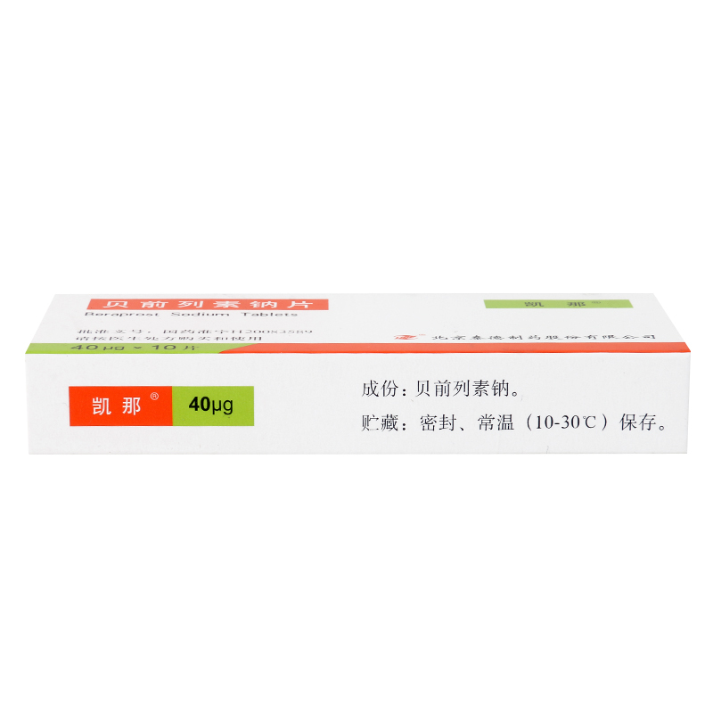 凯那 贝前列素钠片 40μg*10片/盒