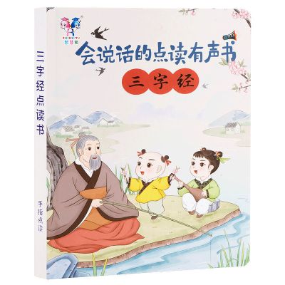 三字经 会说话的唐诗三百首 认知小百科 三字经 古诗词 拼音学习 点读