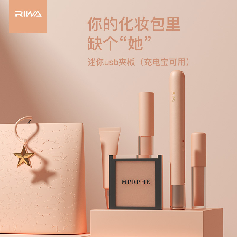 雷瓦(RIWA) RB-8330 USB迷小型夹板直发卷发棒两用便携刘海女夹板