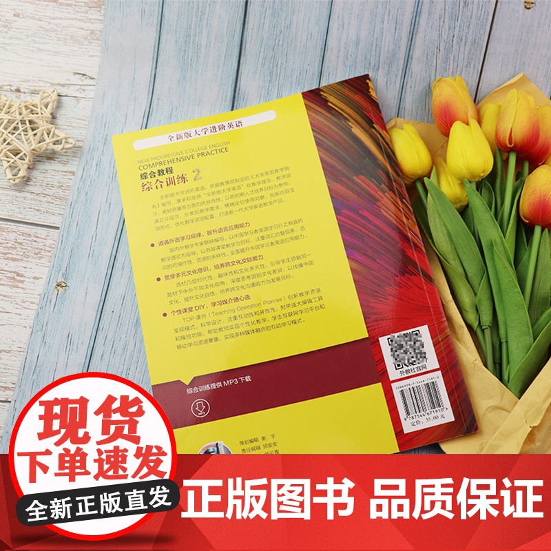 2022版全新版大学进阶英语综合教程2综合训练 电子音频附答案梁正溜编 2022进阶 英语综合训练2二上海外语教育出版社高清大图