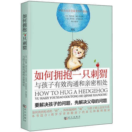 [醉染正版]套装3册 妈妈的格局里藏着孩子的未来+如何爱孩子+如何拥抱一只刺猬 家庭教育 父母和孩子快乐解放如何说孩子才高清大图