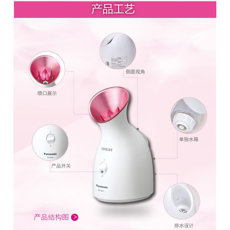 松下(Panasonic)热喷蒸脸器纳米喷雾机家用补水打开毛孔蒸汽机蒸脸电子美容仪EH-SA31