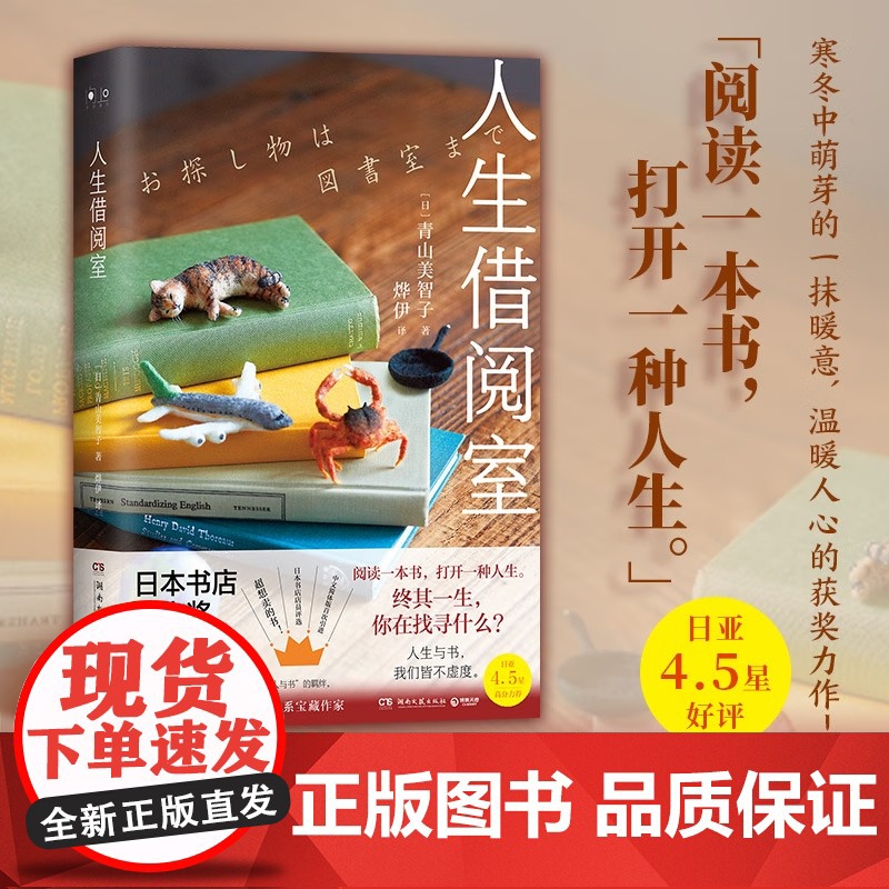 [央视网]人生借阅室 日本 书店大奖Top2 宝藏治愈系作家青山美智子暖心书写 TJ高清大图