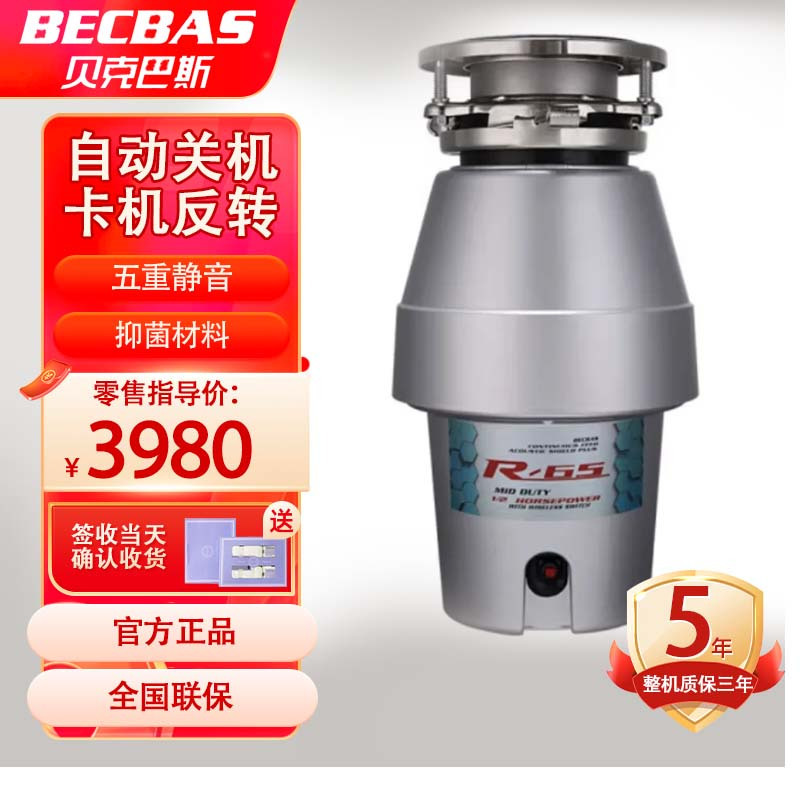 贝克巴斯垃圾处理器R65evo 家用厨房厨余垃圾粉碎机处理机无线开关免打孔 家用粉碎机可接洗碗机