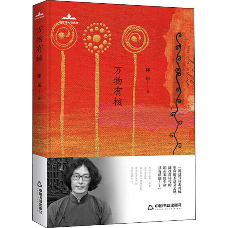 醉染图书万物有核9787506874高清大图
