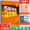 政治 2022版五年中考三年模拟中考版初中初三总复习资料五三中考53中考