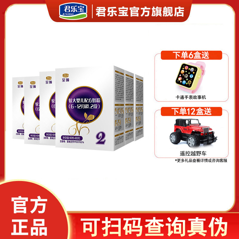 君乐宝至臻2段奶粉较大婴幼儿配方二段奶粉6-12个月400g*6盒